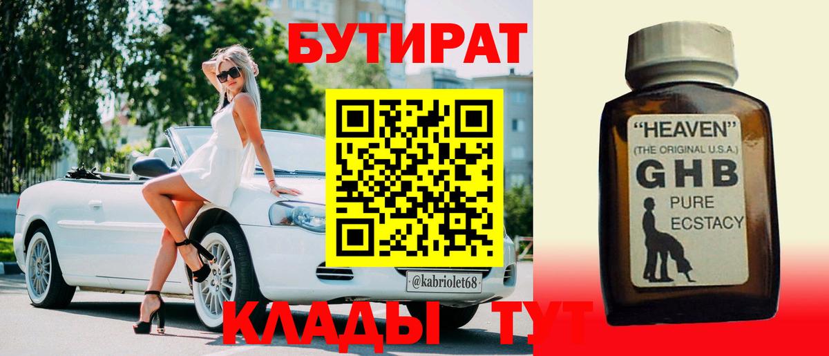Клин  Бутират BDO 33%  БУТИРАТ  Вход с VPN 