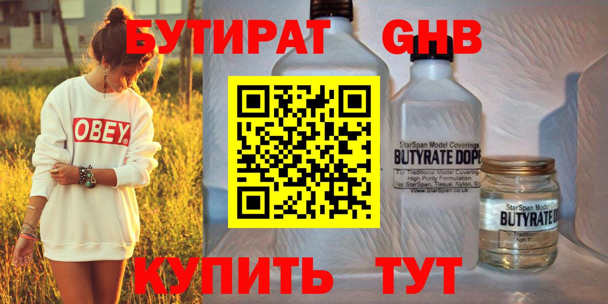 БУТИРАТ 99% Клин