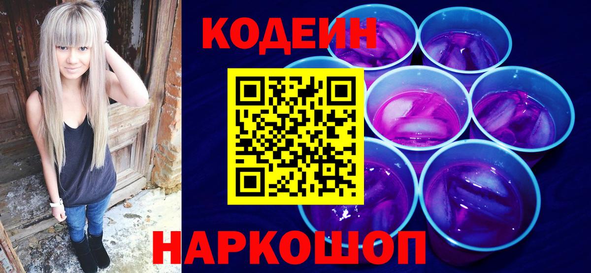 Codein Purple Drank Клин