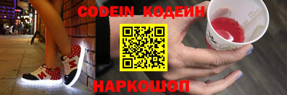 Кодеин Purple Drank  Codein Purple Drank  Вход с VPN  Клин 
