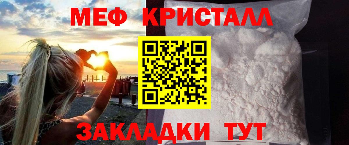 Мефедрон  МЯУ-МЯУ кристаллы  Вход с VPN  Клин  Мефедрон 